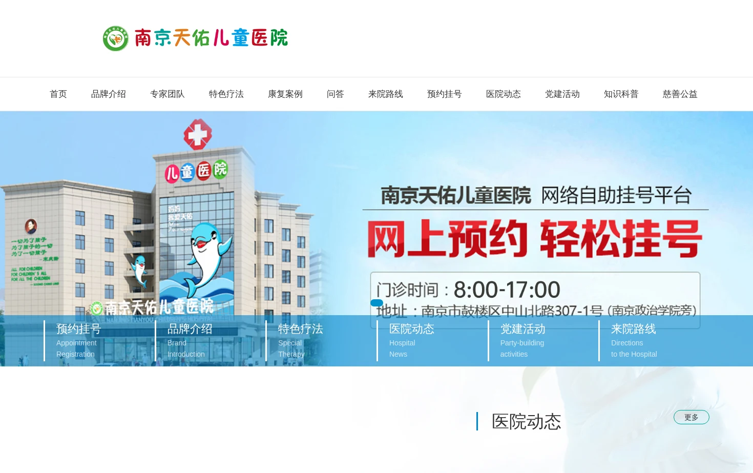 南京天佑儿童医院 页面快照
